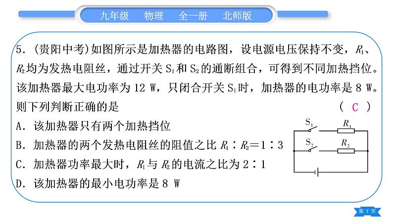 北师大版九年级物理第十三章电功和电功率专题九电学“极值”与“范围”的计算习题课件07