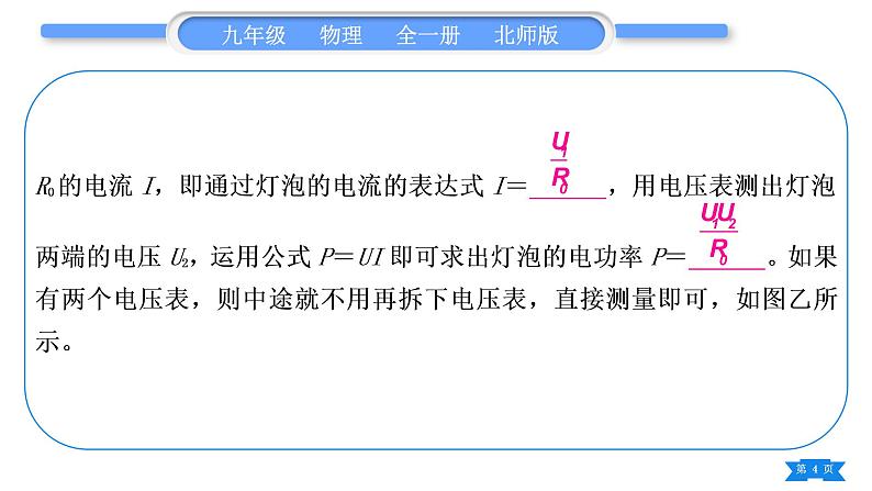 北师大版九年级物理第十三章电功和电功率专题七特殊方法测电功率习题课件第4页