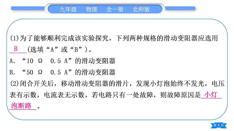 北师大版九年级物理第十三章电功和电功率专题七特殊方法测电功率习题课件第8页