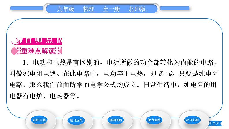 北师大版九年级物理第十三章电功和电功率第四节电流的热效应习题课件02