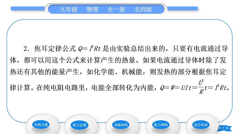 北师大版九年级物理第十三章电功和电功率第四节电流的热效应习题课件03