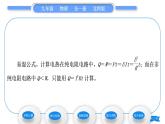 北師大版九年級(jí)物理第十三章電功和電功率第四節(jié)電流的熱效應(yīng)習(xí)題課件