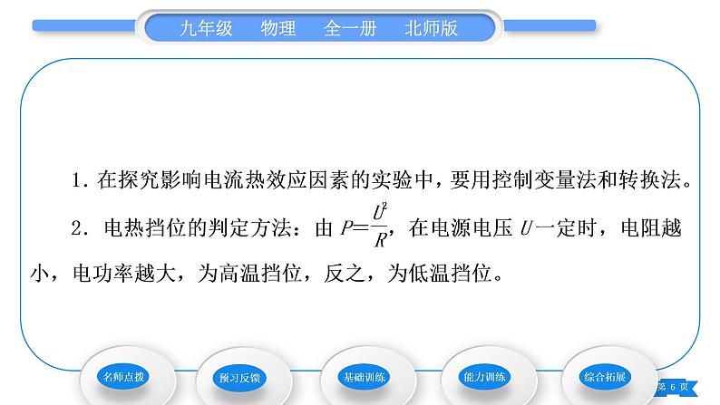 北师大版九年级物理第十三章电功和电功率第四节电流的热效应习题课件06