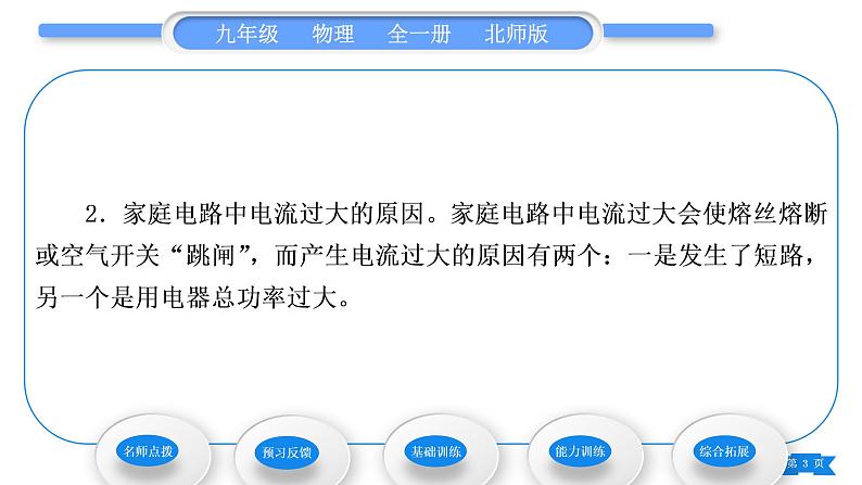 北师大版九年级物理第十三章电功和电功率第五节家庭电路习题课件03