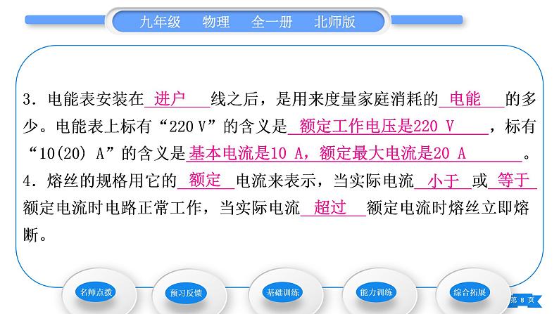 北师大版九年级物理第十三章电功和电功率第五节家庭电路习题课件08