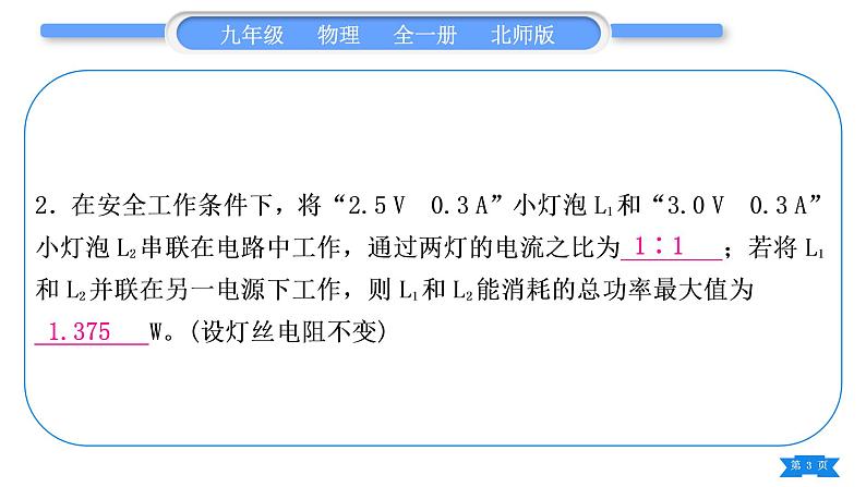 北师大版九年级物理第十三章电功和电功率中考热点专练习题课件03