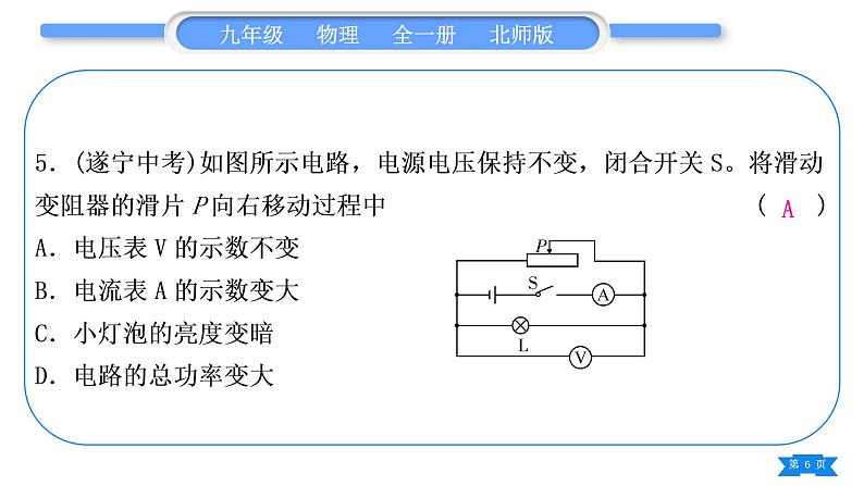 北师大版九年级物理第十三章电功和电功率中考热点专练习题课件06