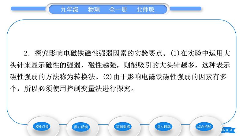 北师大版九年级物理第十四章磁现象第四节电磁铁及其应用习题课件03