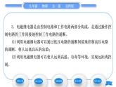 北师大版九年级物理第十四章磁现象第四节电磁铁及其应用习题课件