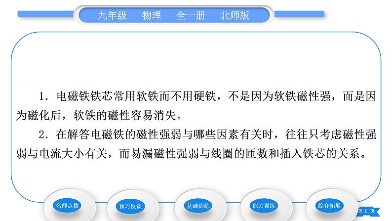 北师大版九年级物理第十四章磁现象第四节电磁铁及其应用习题课件05