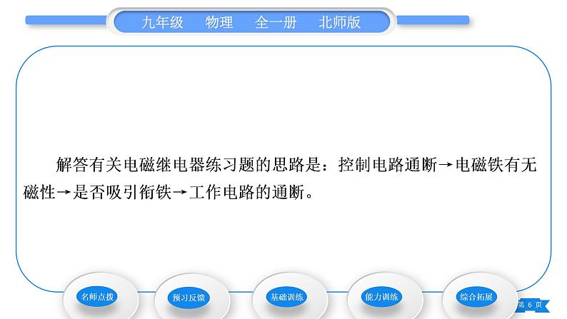 北师大版九年级物理第十四章磁现象第四节电磁铁及其应用习题课件06