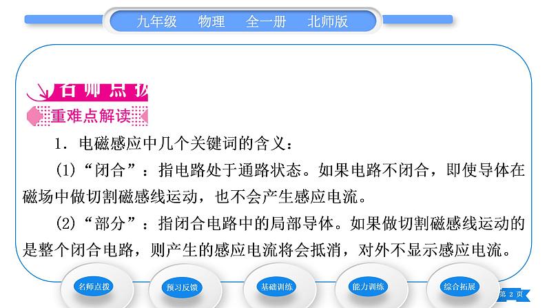 北师大版九年级物理第十四章磁现象第七节学生实验：探究——产生感应电流的条件习题课件02