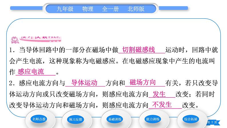 北师大版九年级物理第十四章磁现象第七节学生实验：探究——产生感应电流的条件习题课件07