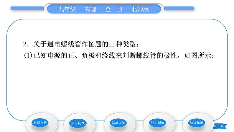 北师大版九年级物理第十四章磁现象第三节电流的磁场习题课件03