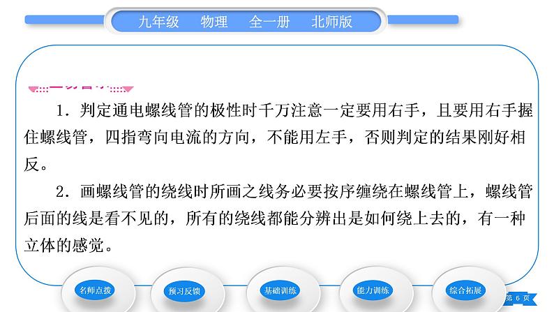 北师大版九年级物理第十四章磁现象第三节电流的磁场习题课件06