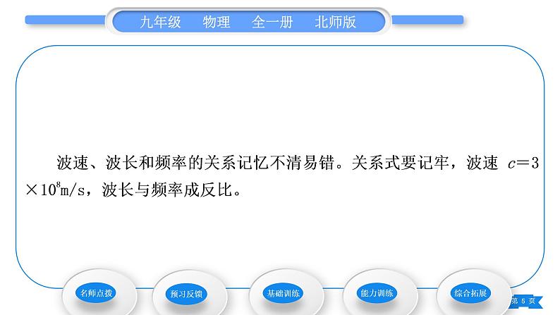 北师大版九年级物理第十五章怎样传递信息——通信技术简介第一节电磁波习题课件05