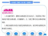 北師大版九年級(jí)物理第十一章簡(jiǎn)單電路第四節(jié)電流第1課時(shí)電流電流表習(xí)題課件
