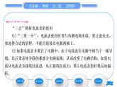 北師大版九年級(jí)物理第十一章簡(jiǎn)單電路第四節(jié)電流第1課時(shí)電流電流表習(xí)題課件