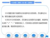 北師大版九年級物理第十一章簡單電路第五節(jié)電壓第2課時串、并聯(lián)電路中電壓的關(guān)系習(xí)題課件