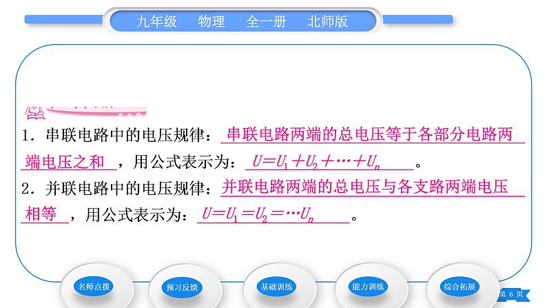 北师大版九年级物理第十一章简单电路第五节电压第2课时串、并联电路中电压的关系习题课件06