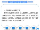 北師大版九年級(jí)物理第十一章簡(jiǎn)單電路第八節(jié)　變阻器習(xí)題課件