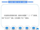 北師大版九年級(jí)物理第十一章簡(jiǎn)單電路第八節(jié)　變阻器習(xí)題課件