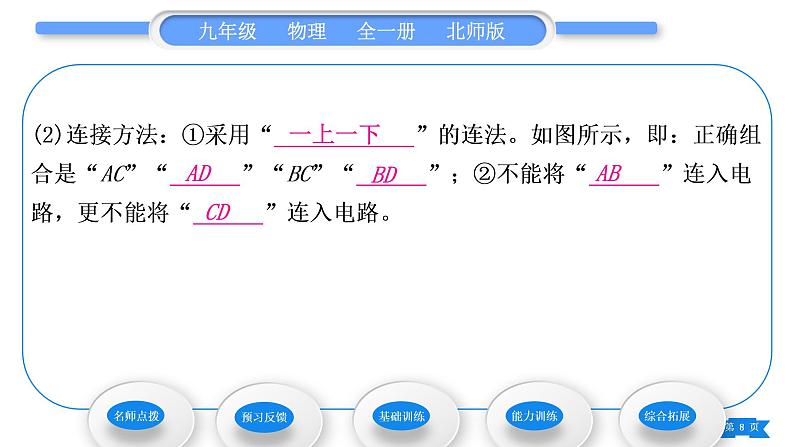 北师大版九年级物理第十一章简单电路第八节　变阻器习题课件08