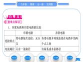 北师大版九年级物理第十一章简单电路第二节学生实验：组装电路习题课件