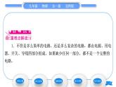 北师大版九年级物理第十一章简单电路第一节认识电路习题课件