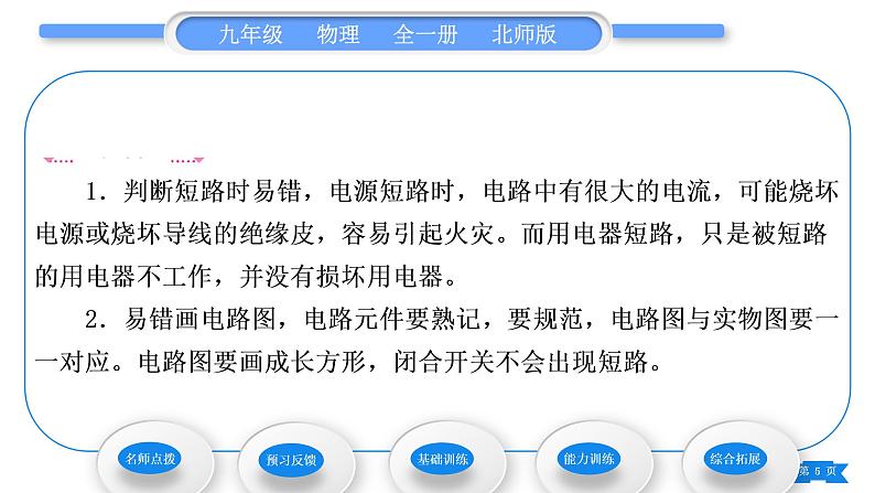 北师大版九年级物理第十一章简单电路第一节认识电路习题课件05