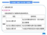 北师大版九年级物理第十一章简单电路专题四电路故障的分析与查找习题课件