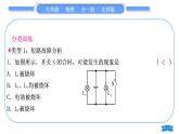 北师大版九年级物理第十一章简单电路专题四电路故障的分析与查找习题课件