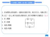 北师大版九年级物理第十一章简单电路专题四电路故障的分析与查找习题课件