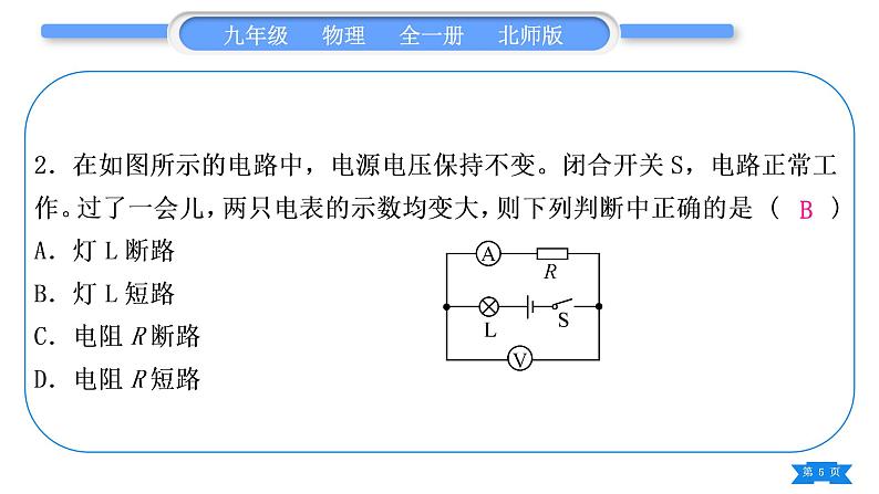 北师大版九年级物理第十一章简单电路专题四电路故障的分析与查找习题课件第5页