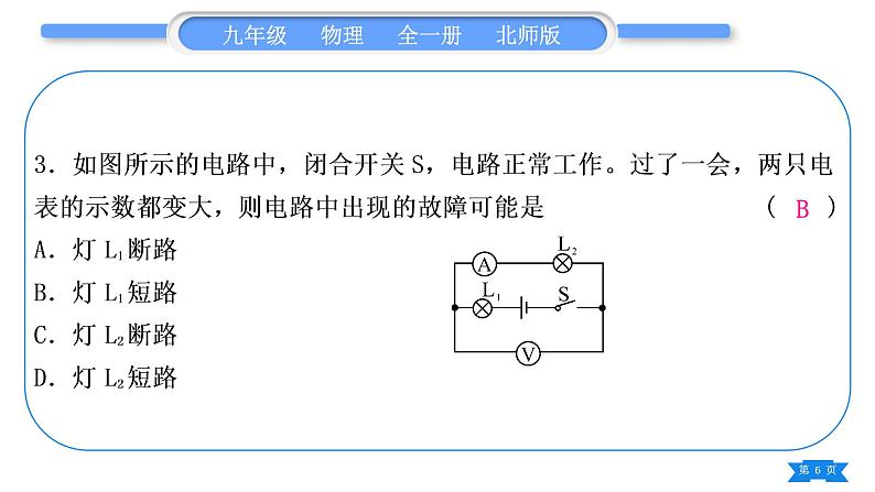 北师大版九年级物理第十一章简单电路专题四电路故障的分析与查找习题课件第6页