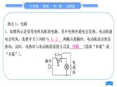北师大版九年级物理第十一章简单电路中考热点专练习题课件