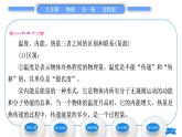 北師大版九年級物理第十章機械能、內(nèi)能及其轉(zhuǎn)化第二節(jié)內(nèi)能第2課時物體的內(nèi)能習(xí)題課件