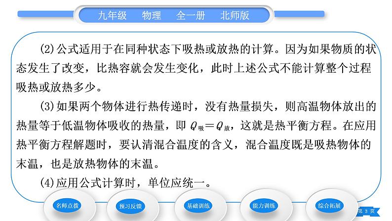 北师大版九年级物理第十章机械能、内能及其转化第三节探究——物质的比热容第2课时比热容的计算和应用习题课件03