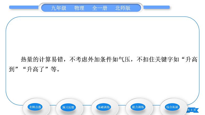 北师大版九年级物理第十章机械能、内能及其转化第三节探究——物质的比热容第2课时比热容的计算和应用习题课件05