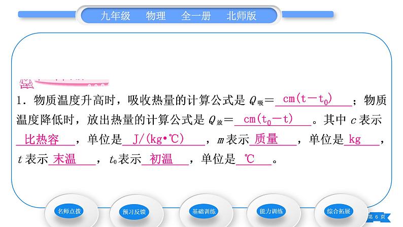 北师大版九年级物理第十章机械能、内能及其转化第三节探究——物质的比热容第2课时比热容的计算和应用习题课件06