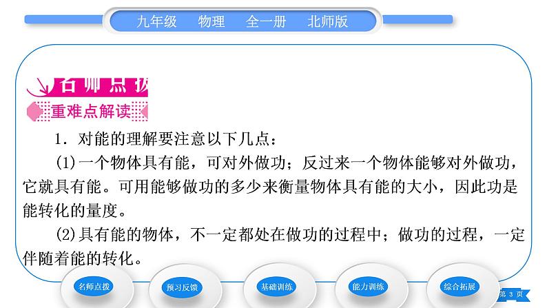 北师大版九年级物理第十章机械能、内能及其转化第一节机械能第1课时动能和势能习题课件03