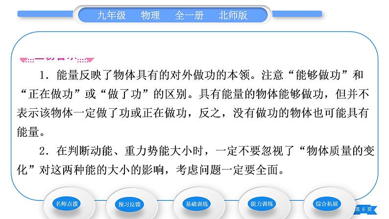 北师大版九年级物理第十章机械能、内能及其转化第一节机械能第1课时动能和势能习题课件05