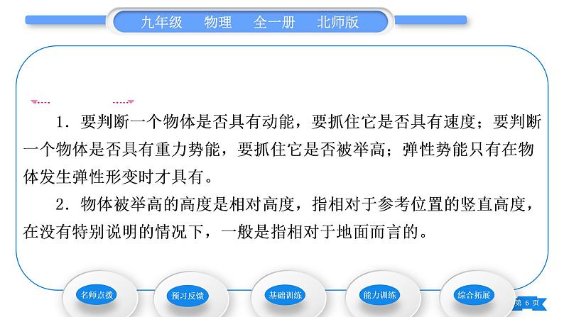 北师大版九年级物理第十章机械能、内能及其转化第一节机械能第1课时动能和势能习题课件06