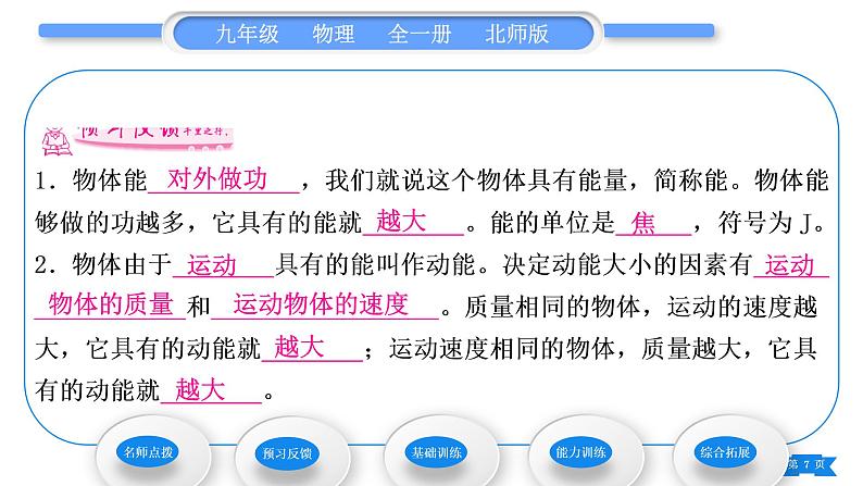 北师大版九年级物理第十章机械能、内能及其转化第一节机械能第1课时动能和势能习题课件07