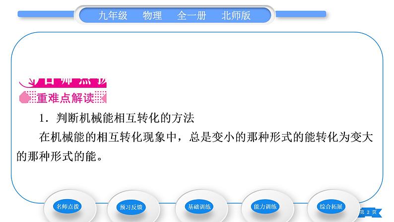 北师大版九年级物理第十章机械能、内能及其转化第一节机械能第2课时机械能及其转化习题课件02