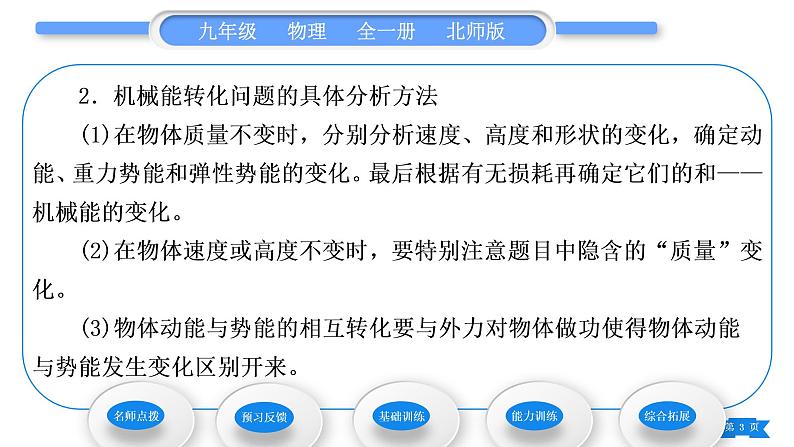 北师大版九年级物理第十章机械能、内能及其转化第一节机械能第2课时机械能及其转化习题课件03