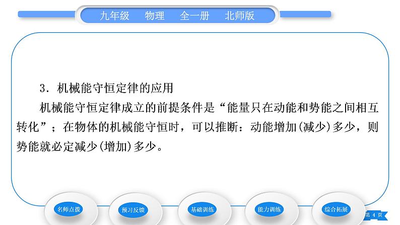 北师大版九年级物理第十章机械能、内能及其转化第一节机械能第2课时机械能及其转化习题课件04