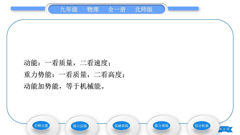 北师大版九年级物理第十章机械能、内能及其转化第一节机械能第2课时机械能及其转化习题课件06