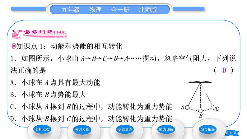 北师大版九年级物理第十章机械能、内能及其转化第一节机械能第2课时机械能及其转化习题课件08