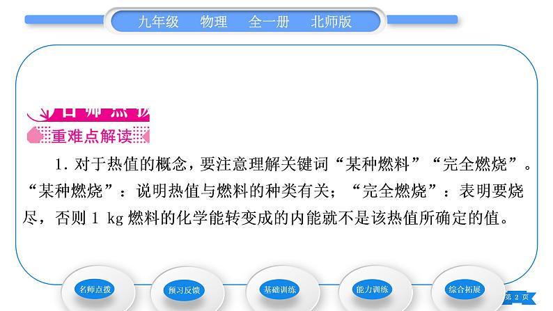 北师大版九年级物理第十章机械能、内能及其转化第六节燃料的利用和环境保护习题课件02